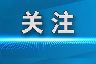 莱昂纳德：G1之后我们没打出想要的回应 但我们会弄对的